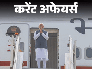 PM Modi leaves for Nigeria; 27-year-old 'Caroline' Trump's press secretary, Sanju Samson is the first cricketer to score 3 T20 centuries in a year | करेंट अफेयर्स 16 नवंबर: पीएम मोदी पहली बार नाइजीरिया के दौरे पर गए; 27 साल की 'कैरोलिन' ट्रम्प की प्रेस सेक्रेटरी